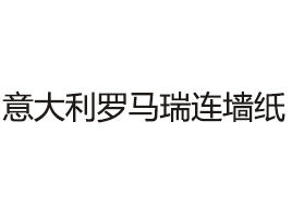 公司介绍