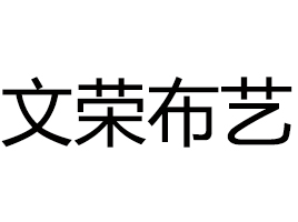 公司介绍