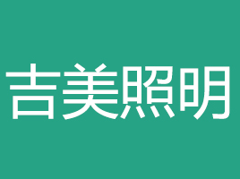公司介绍