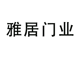 公司介绍