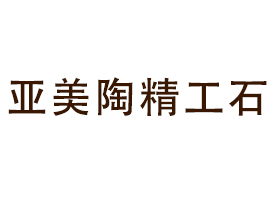 公司介绍